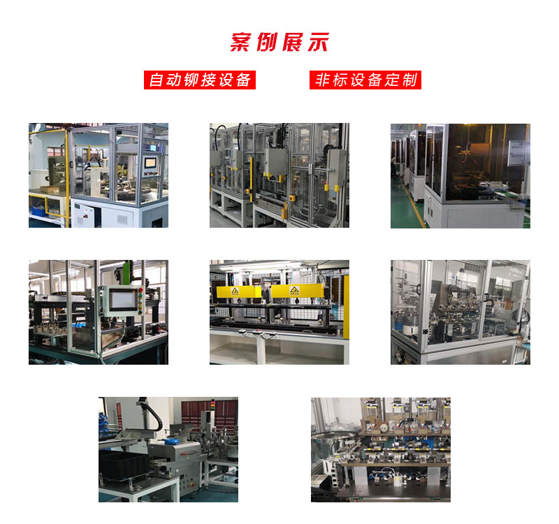 自动铆接设备案例 自动铆接设备案例